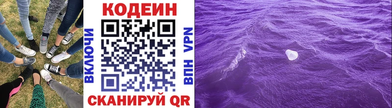 Кодеиновый сироп Lean Purple Drank Кирс